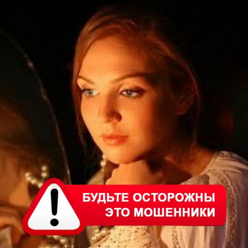 Злата Архипова +79852189312 в Кутулике – это мошенники