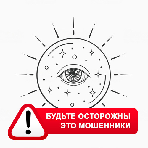 Союз Магов России в Кутулике – это мошенники